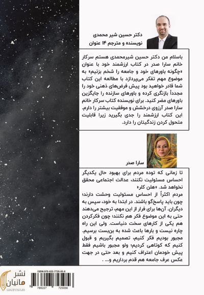 چگونه باورهای خود و جامعه را شخم بزنیم